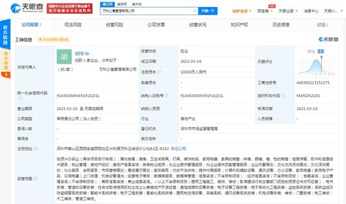 萬科新設(shè)公寓管理公司，涉足投資興辦實(shí)業(yè)與電子商務(wù)領(lǐng)域