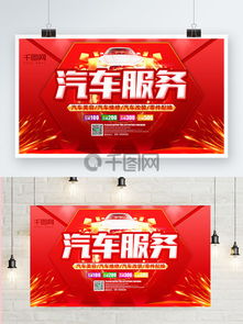 汽車服務廣告素材免費下載指南 千圖網助您打造專業營銷