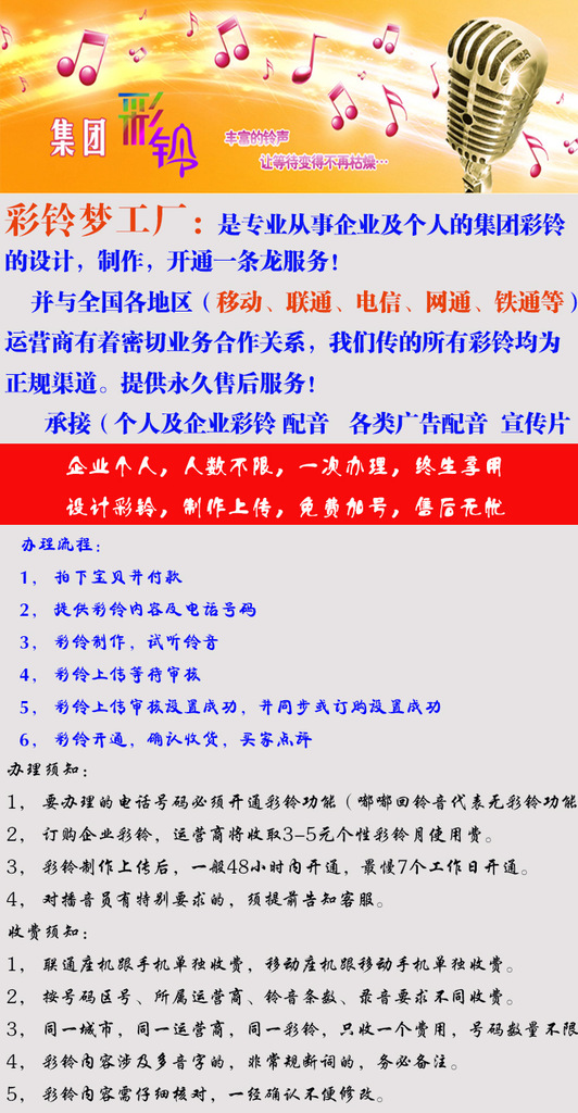 【彩鈴夢工廠 北京聯通電話手機廣告彩鈴錄制企業集團彩鈴制作配音】價格,廠家,圖片,聲訊系統,云南潔春科技-