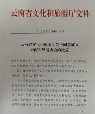 云南導游行業迎新篇章 協會成立促規范，服務質量再提升