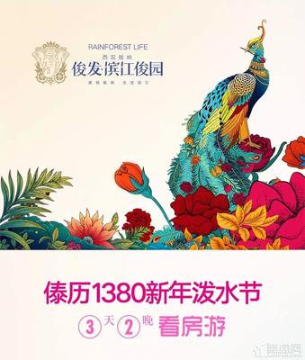 俊發濱江俊園 開啟西雙版納暖冬養生之旅