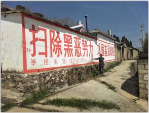 云南墻體廣告新勢力 昆明戶外墻體噴繪公司如何助力農村市場傳播