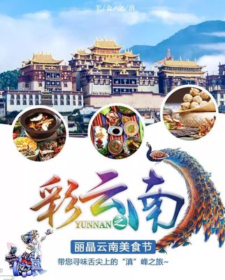 云南美食文化加盟項(xiàng)目 開(kāi)啟味蕾與財(cái)富的探索之旅