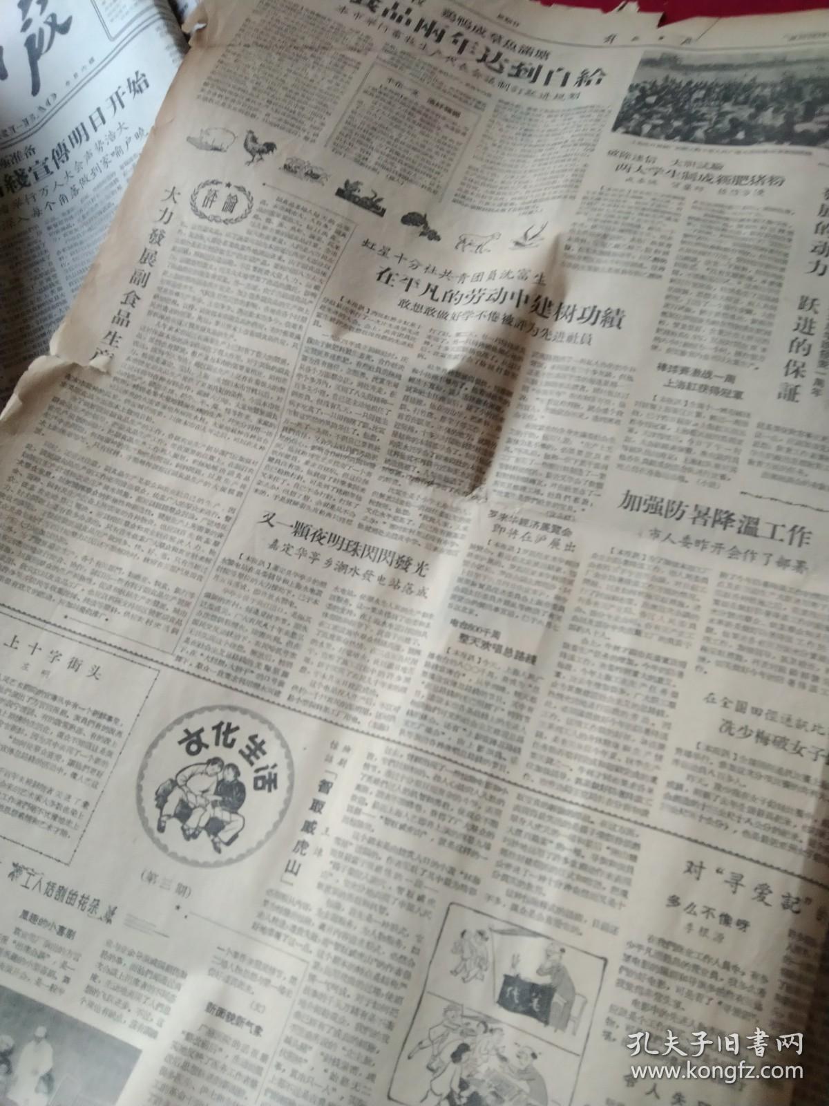 鼓足干勁爭(zhēng)上游 1958年《解放日?qǐng)?bào)》中的時(shí)代呼聲與視覺(jué)敘事